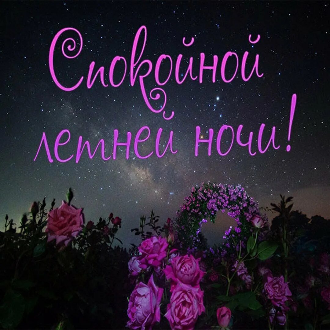Открытки доброй ночи бесплатно