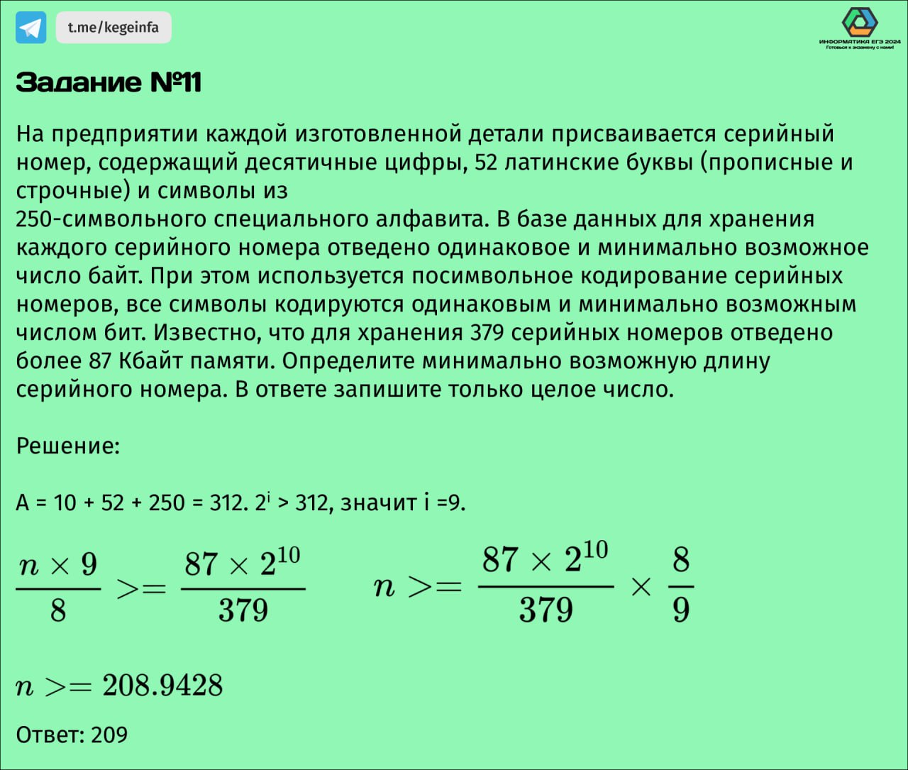 Публикация #915 — Информатика ЕГЭ 2024 | РЕЗЕРВ + ПЕРЕСДАЧА | ДАЛЬНИЙ  ВОСТОК | ПОСТУПЛЕНИЕ 2024 | kegeinfa (@kegeinfa)