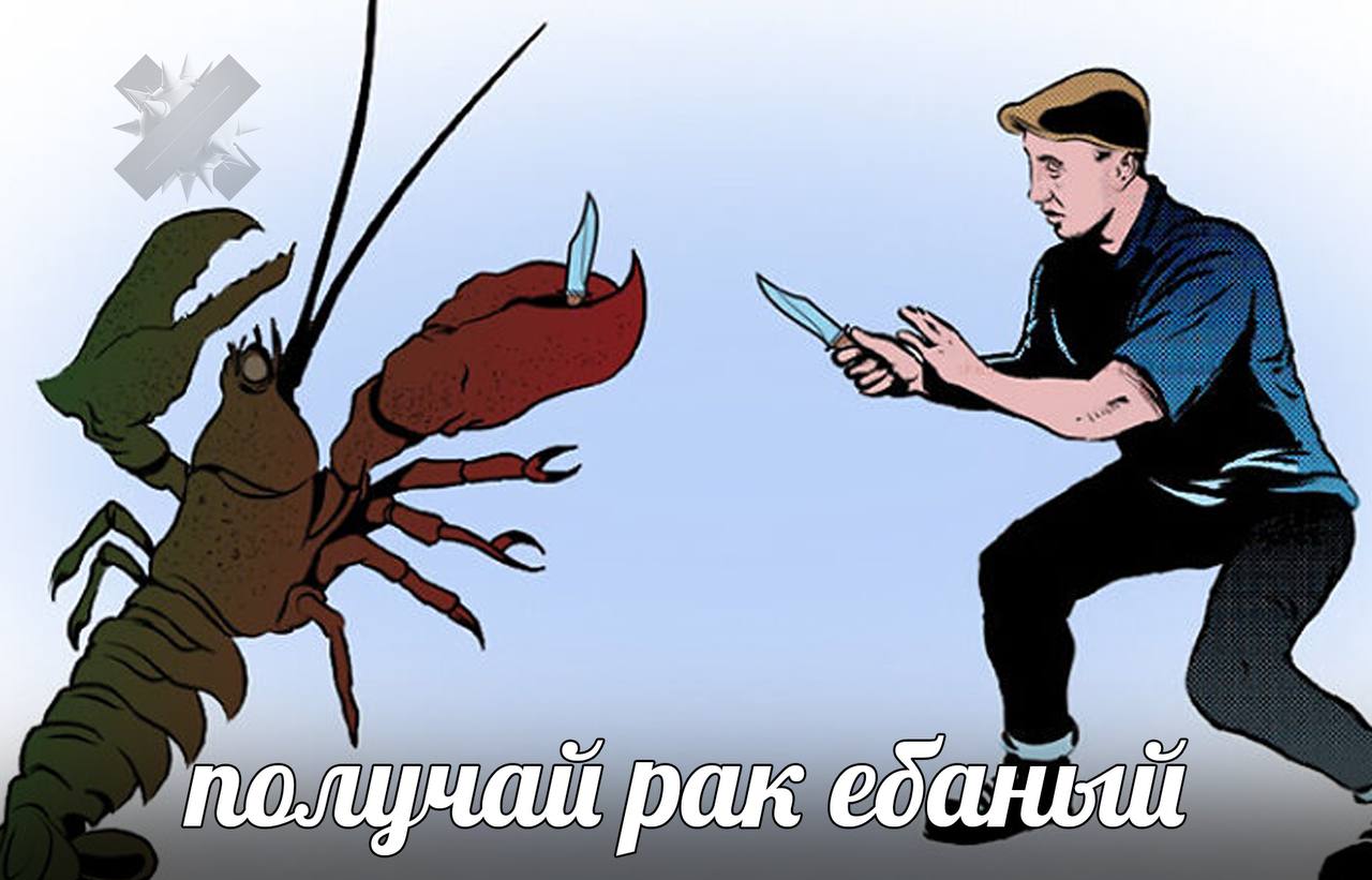 Как свистит рак