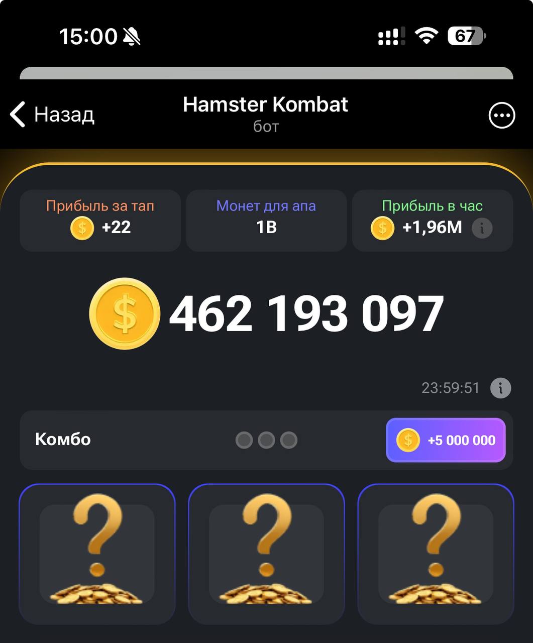 Комбо дня 6 августа