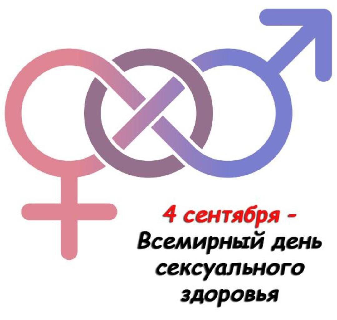 Какой День Считается Днем Секса