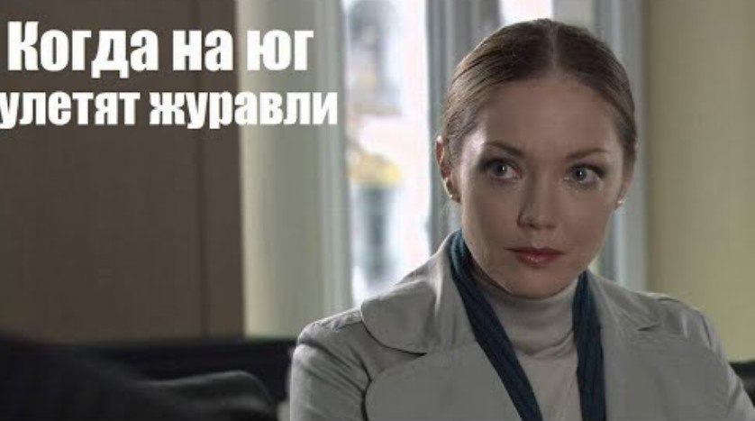 Журавли улетают на юг или нет
