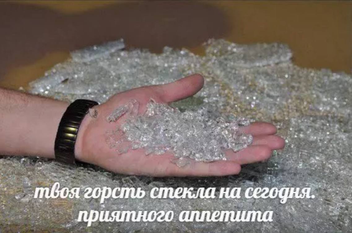 Стекло которое можно есть. Стеклянные отходы. Стекло триплекс 6+6. Стекло которое можно есть. Как отличить закалённое стекло.