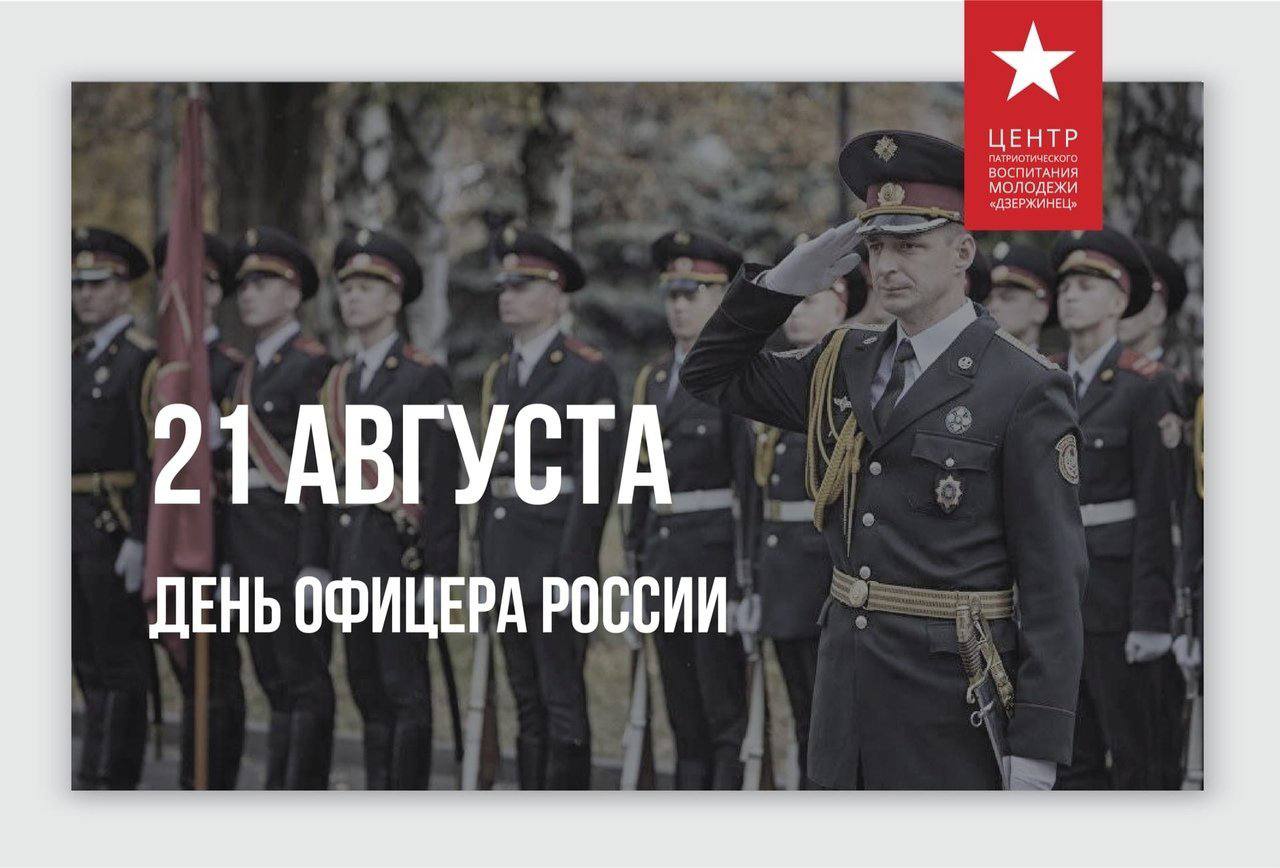 День офицерской жены
