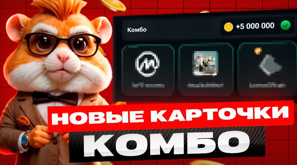 Hamster kombat 9 июня