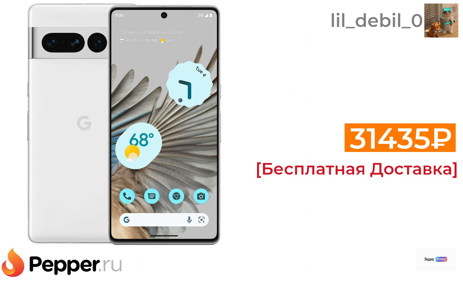 Pixel 7 Pro Купить Воронеж