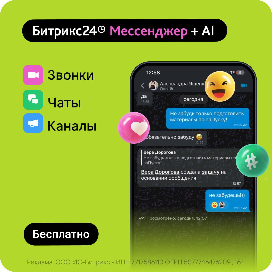 Сообщение в рабочем чате. Сообщение в рабочем чате