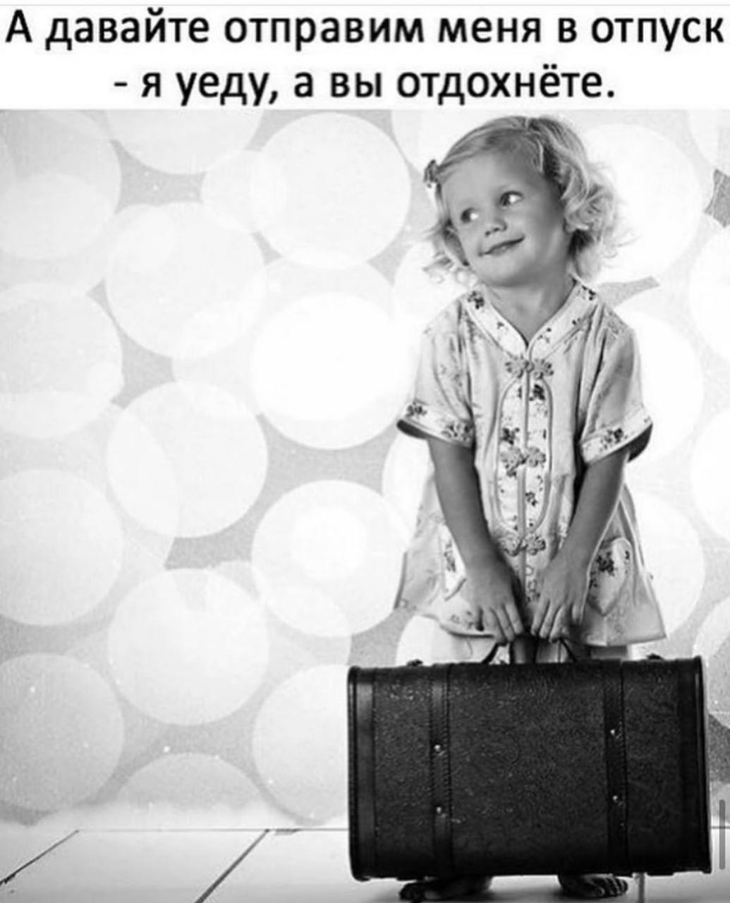 Картинка уезжаю