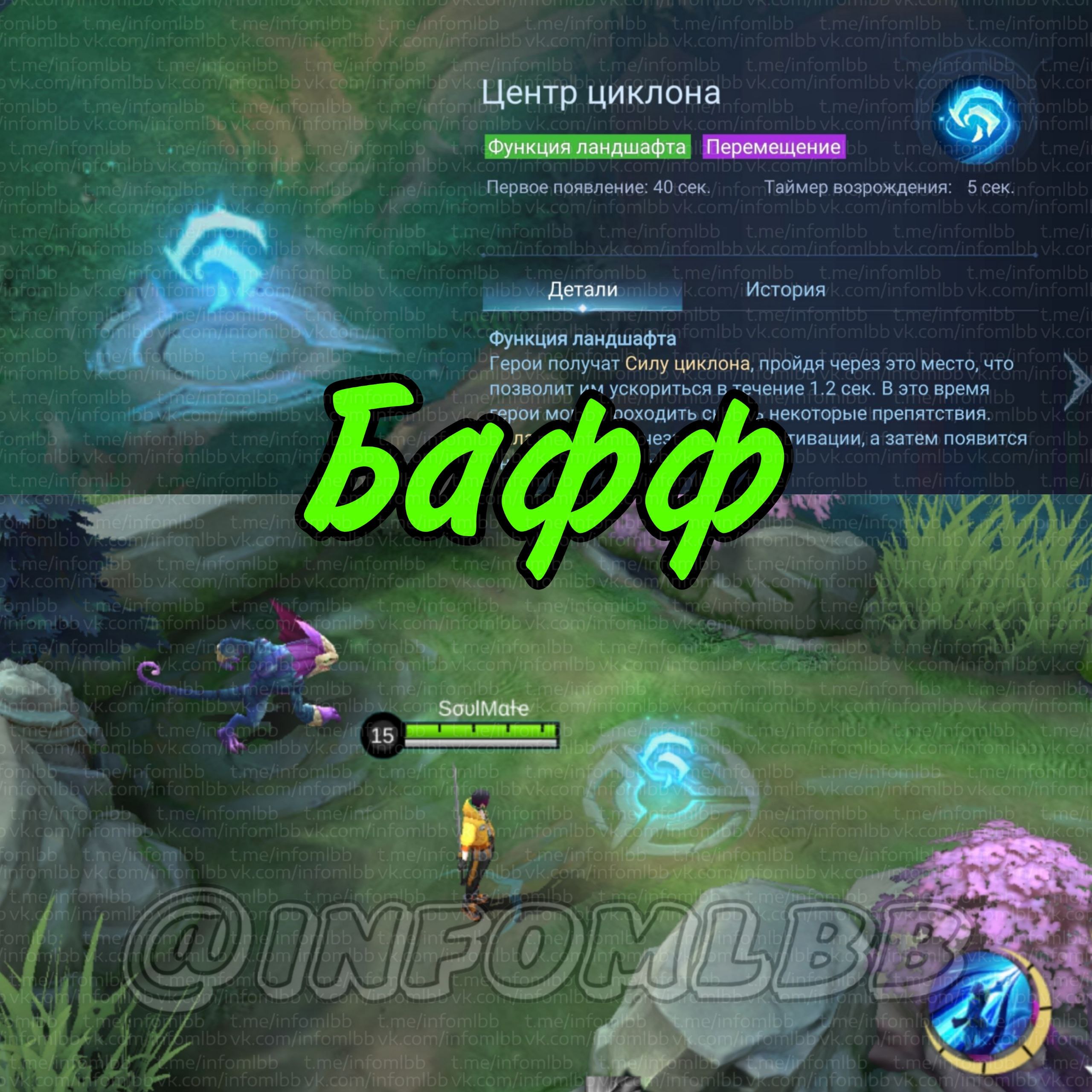 Публикация #14741 — Mobile Legends | ИНФОРМАТОР (@infomlbb)