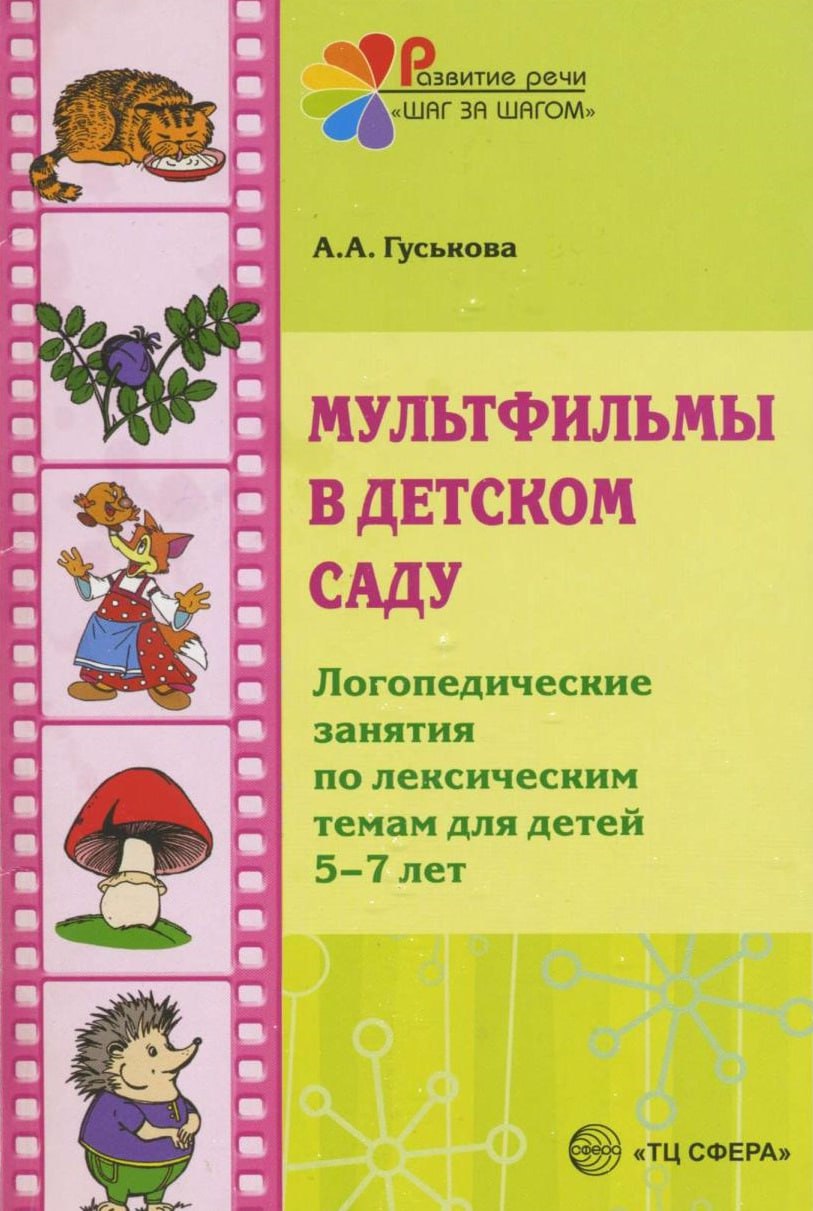Конспект логопедического занятия по теме детский сад. Лексические темы по логопедии. Логопедические лексические темы. Лексические темы для логопедических занятий. Логопедические темы в детском саду.