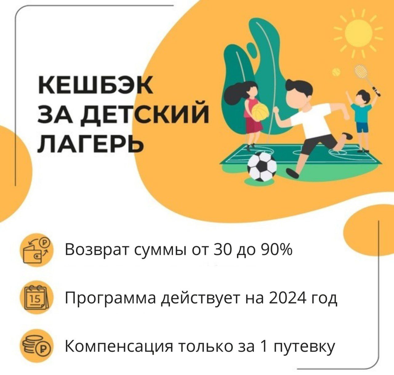 Кэшбэк за лагерь. Компенсация за детский лагерь. Документы на возврат за лагерь. Заявление на возврат денег за лагерь. Возврат оплаты за лагерь.