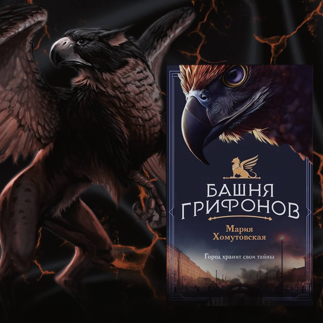 Аптека пеля башня. Башня грифонов книга. Башня грифонов книга. Башня грифонов книга. Башня грифонов книга.