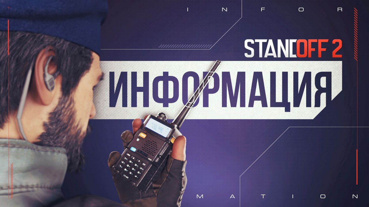 Читы Стандофф 2 0.29.0 - Standoff 2