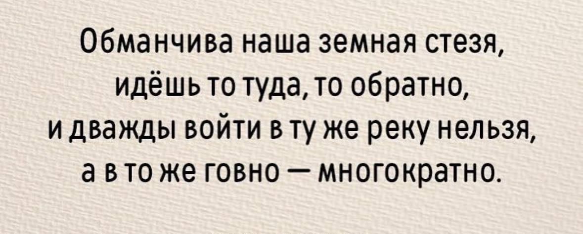 У и ту же реку
