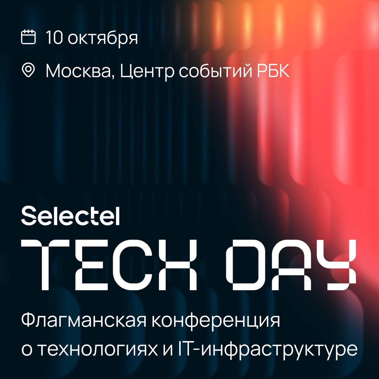 Selectel tech day 2025. Selectel tech day 2025