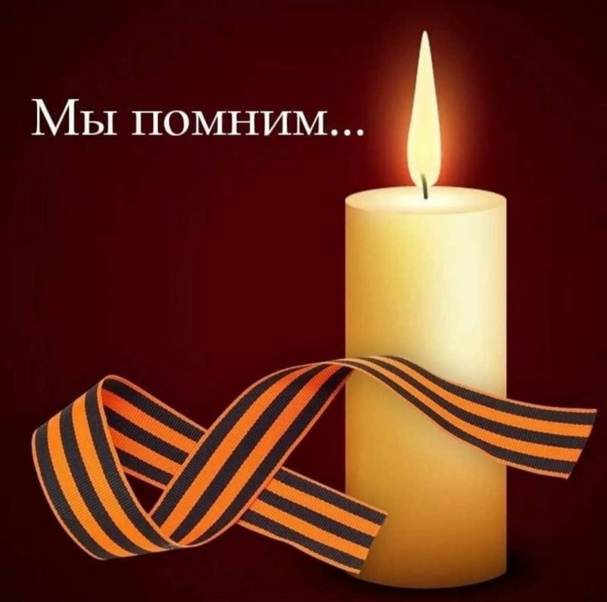 Картинки День Памяти Свечи