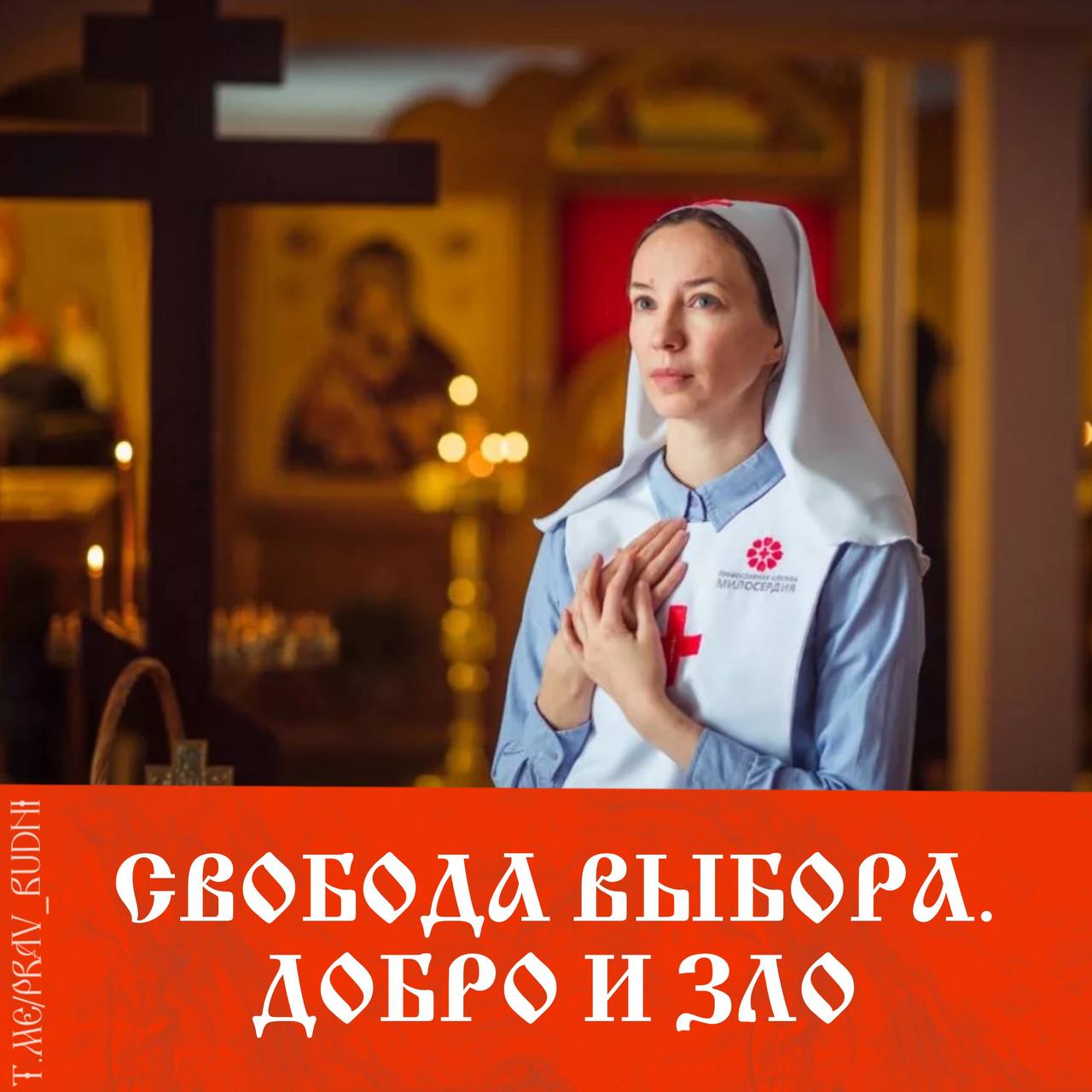 Сестра милосердия описание серий. Сестра милосердия. Современные сестры милосердия. Православные медсестры.