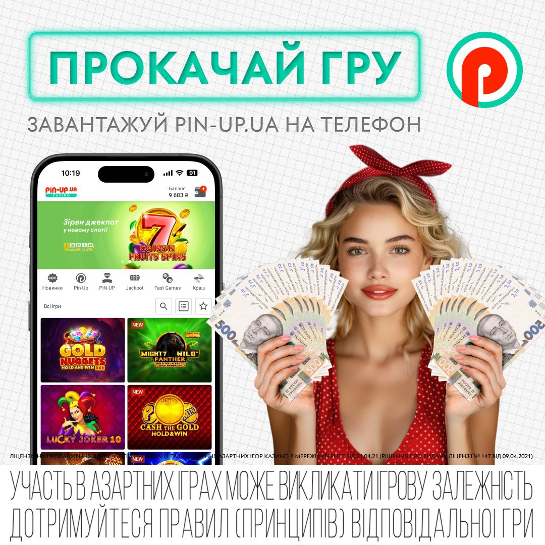 Публикация #4571 — PIN-UP.UA Casino 🇺🇦 (EPwKBF3rkAs2MzNi)