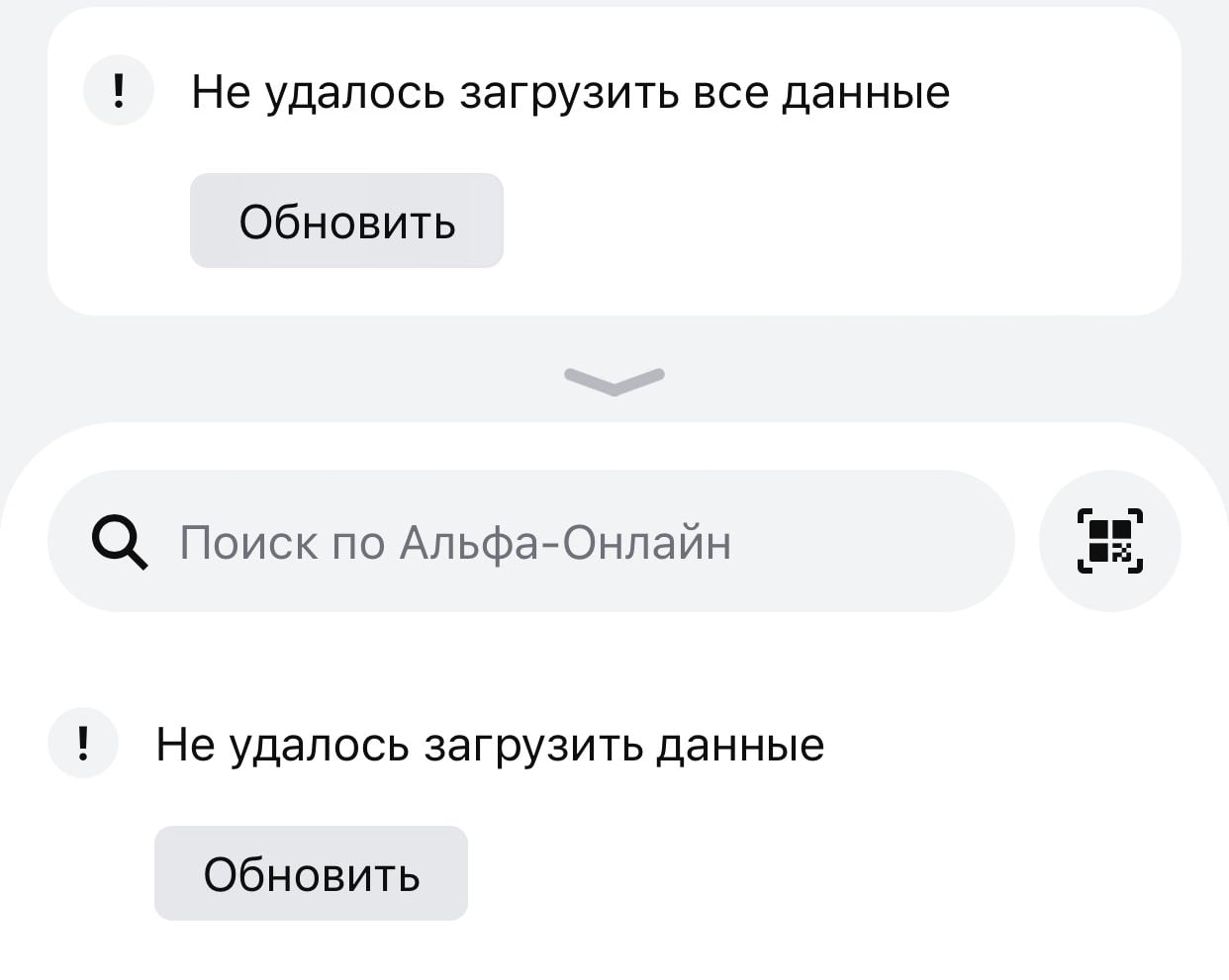 В Альфа-банке позднее заявили РБК, что &quot;сбоя нет, все работает как обы...