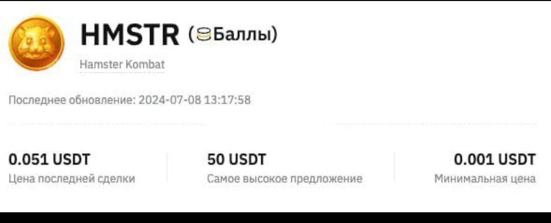 Как продать хамстер токен. Как продать хамстер токен