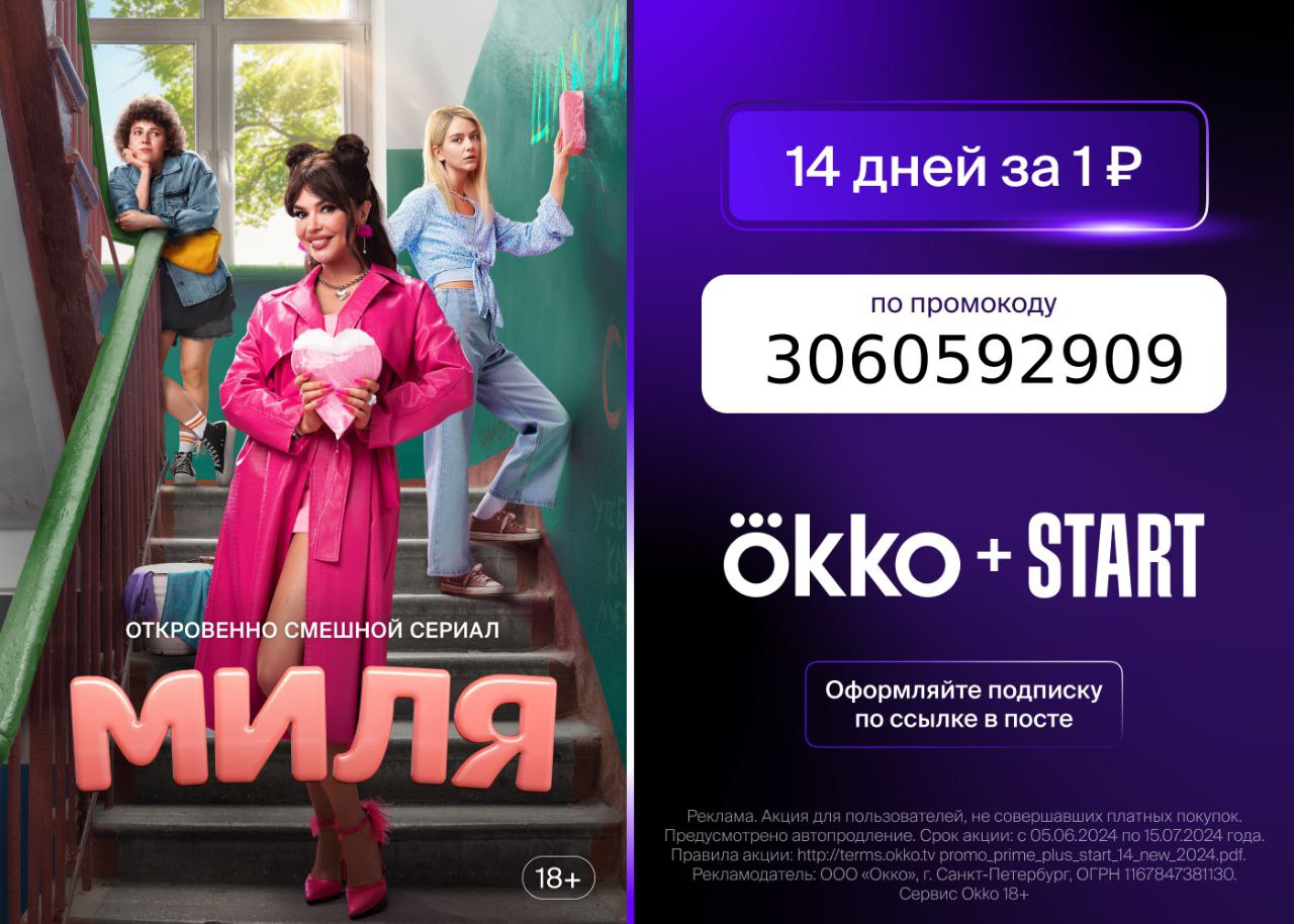 Окко Подписка Цена 1 Рубль
