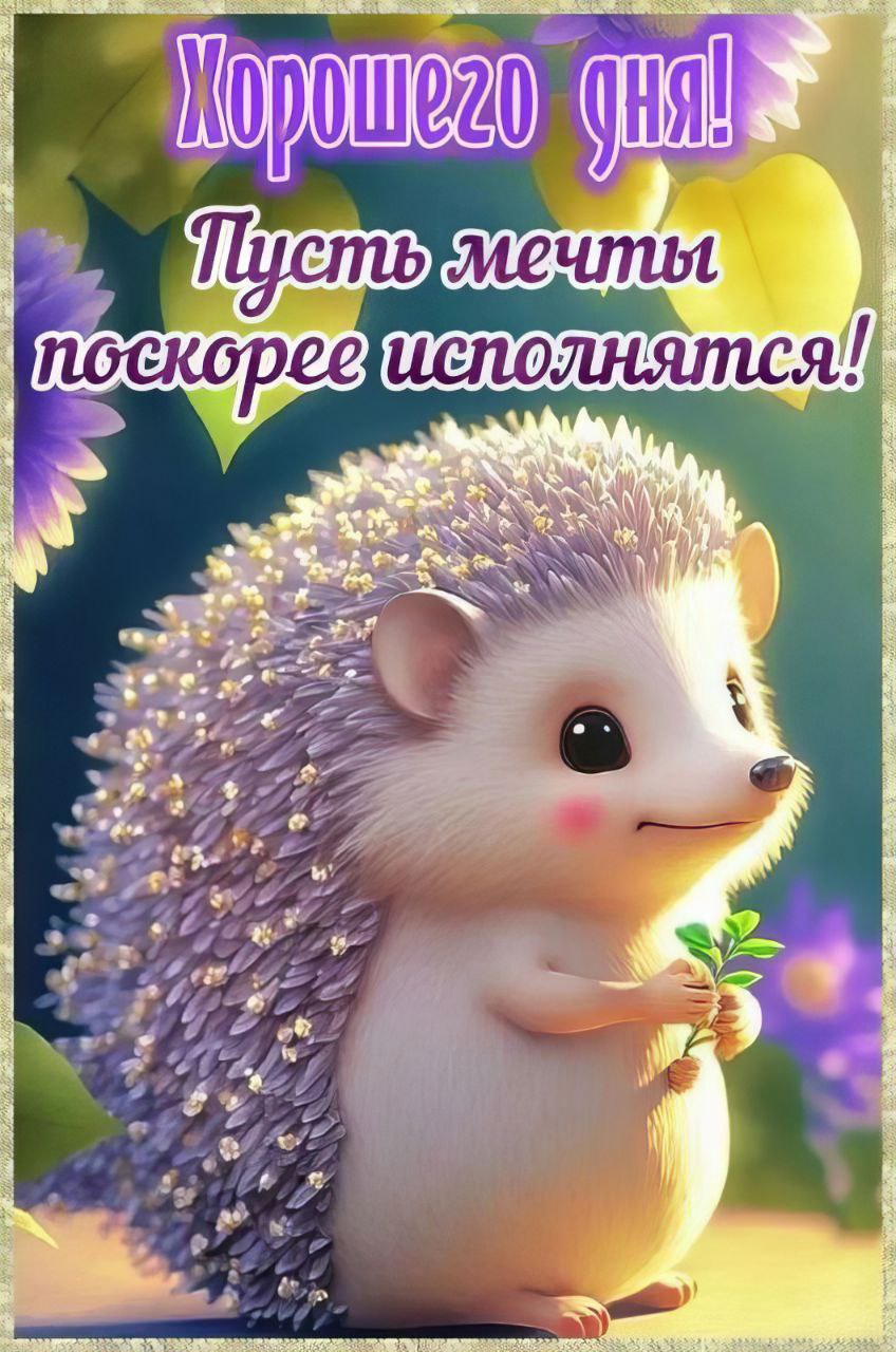 Гифки с ежиками