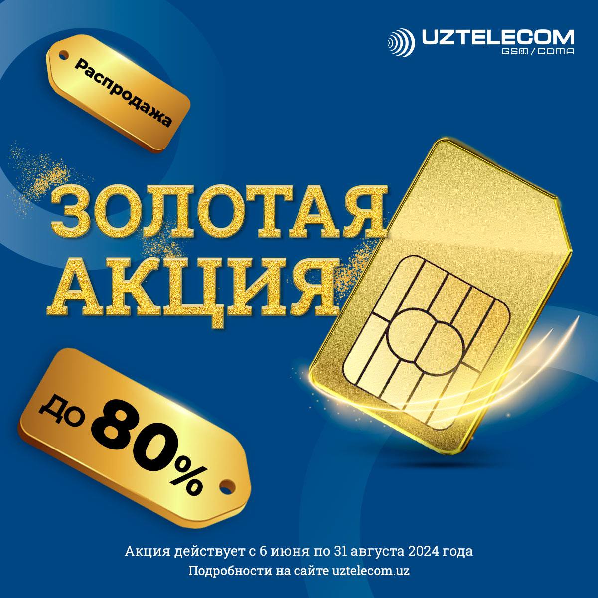 UZTELECOM