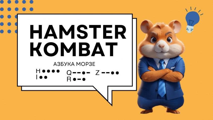 Новый шифр в hamster