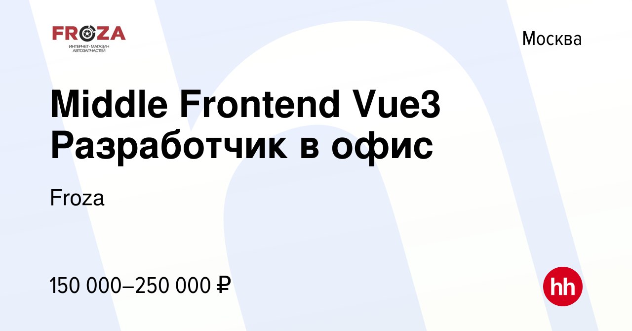 Публикация #1354 — Javascript jobs — вакансии по фронтенду, джаваскрипт,  React, Angular, Vue (@jsdevjob)