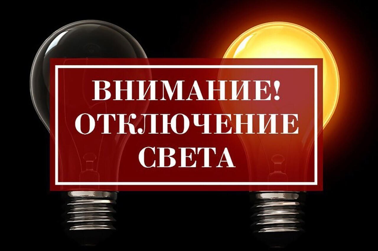 Выключи свет зал