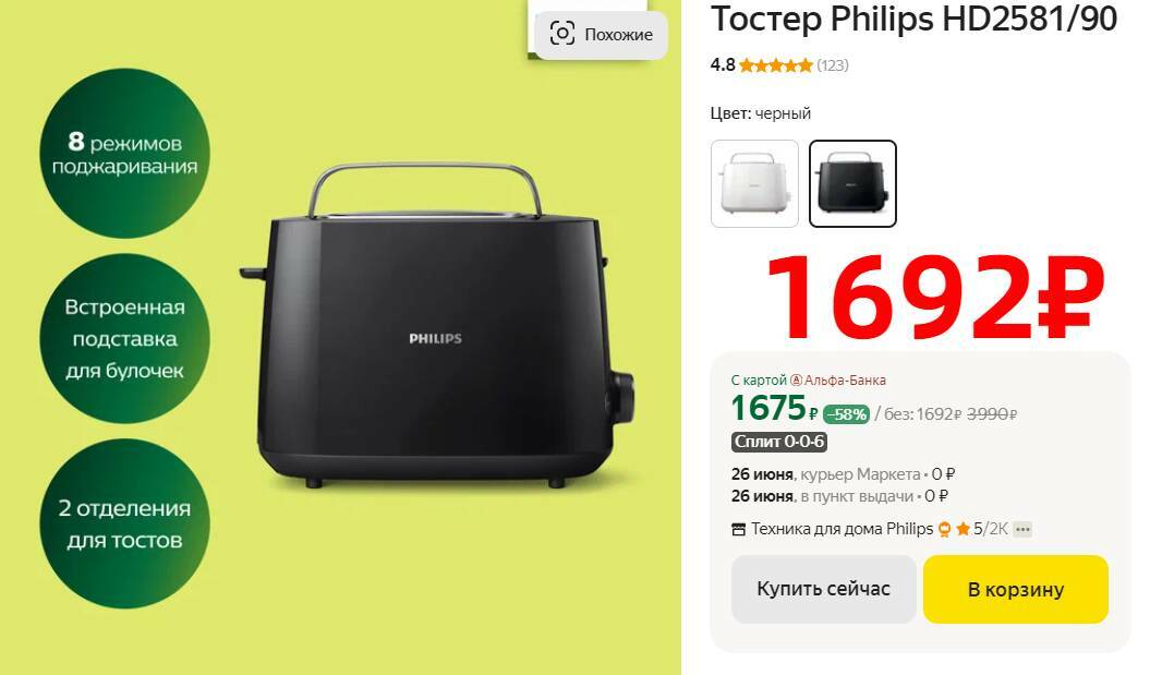 Тостер Philips Hd2581 Белый Купить