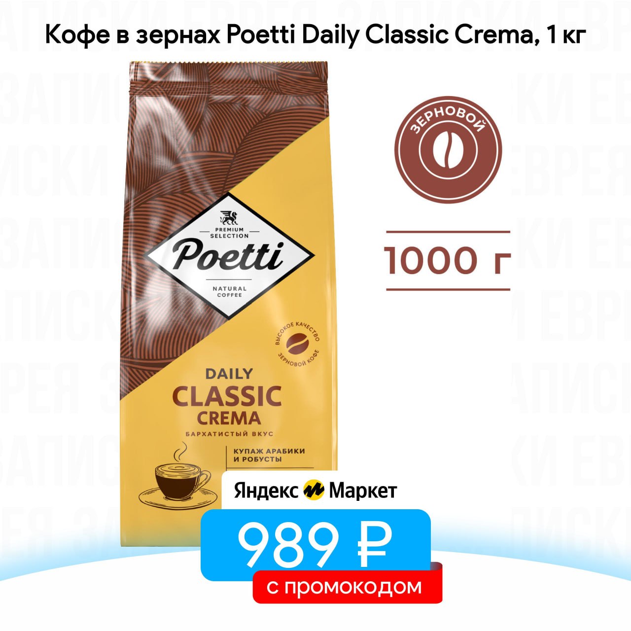 Купить Кофе В Зернах Crema