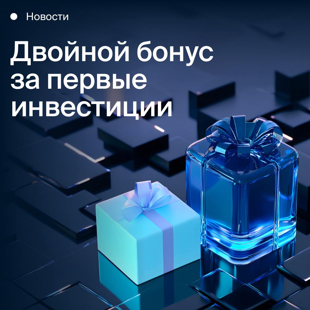 ? Приз + кешбэк до 100&nbsp;000 ₽  Стартовал новый бизнес-сезон, который принесет много интересных возможностей для инвесторов