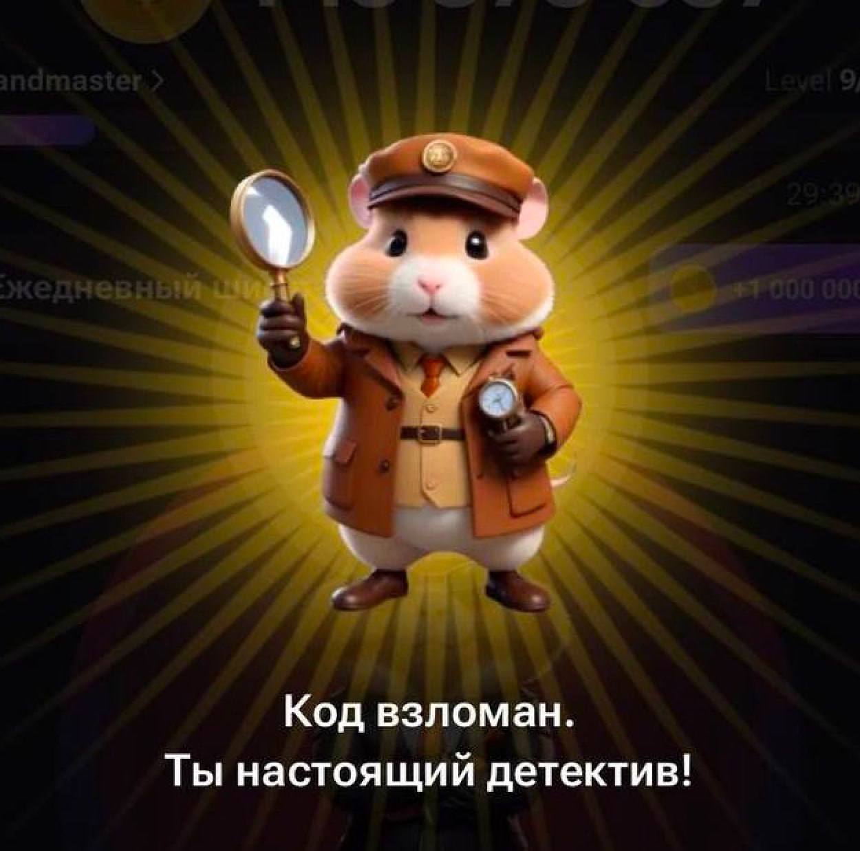 Новый шифр в hamster