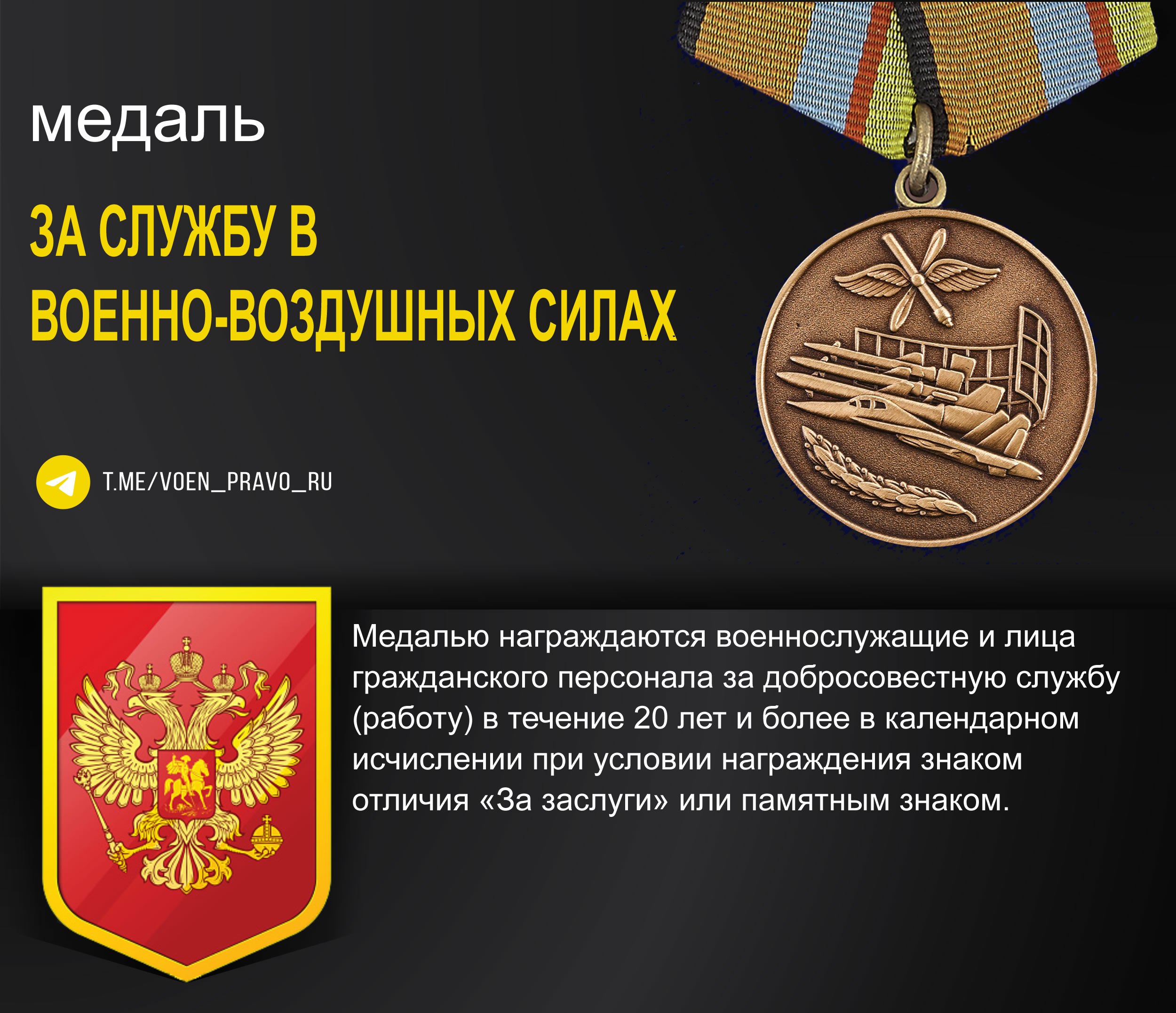 Поздравление с медалью за службу