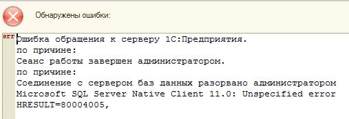 Возникла непредвиденная ошибка 1с 8.3 как исправить