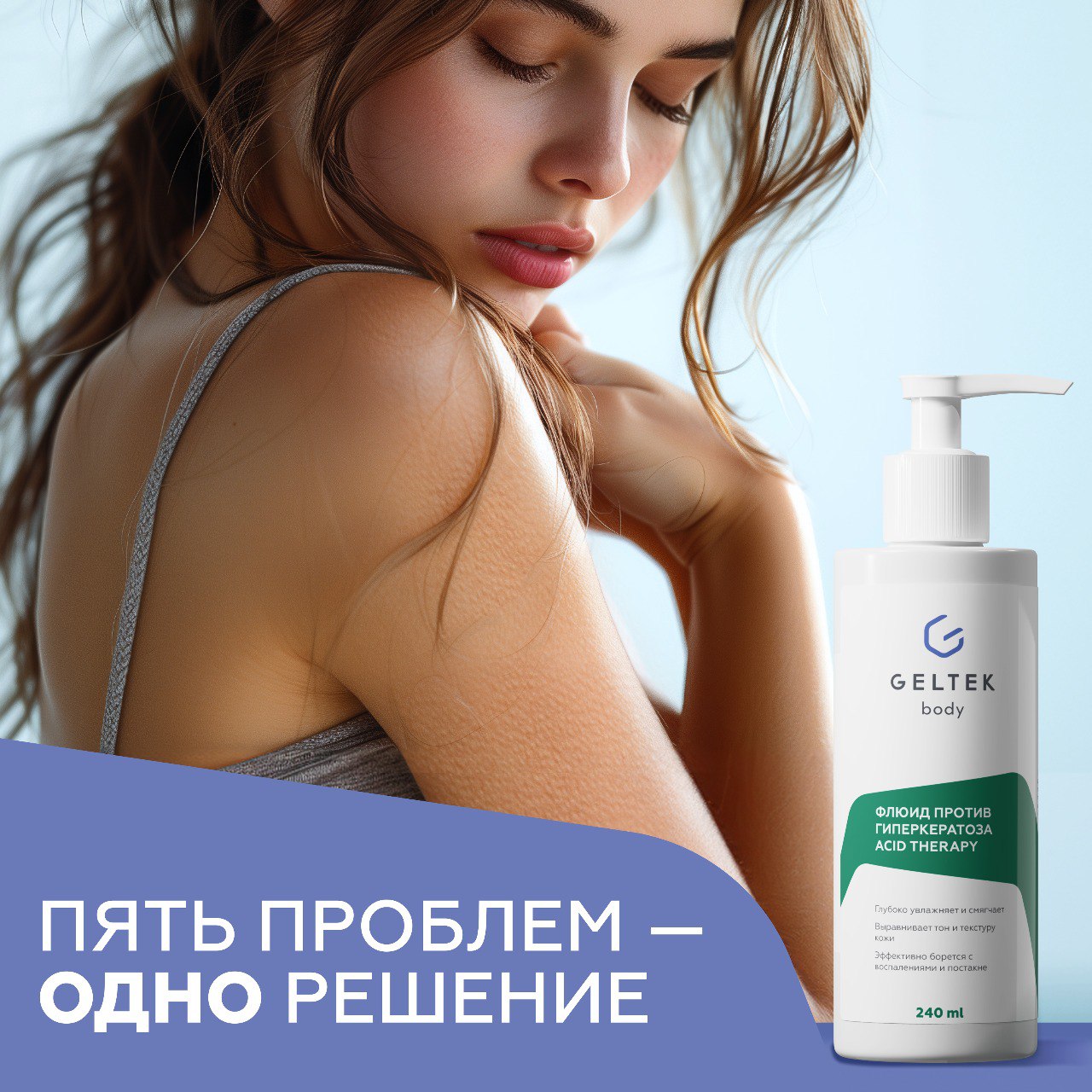 Гельтек флюид против гиперкератоза. Гельтек флюид против гиперкератоза