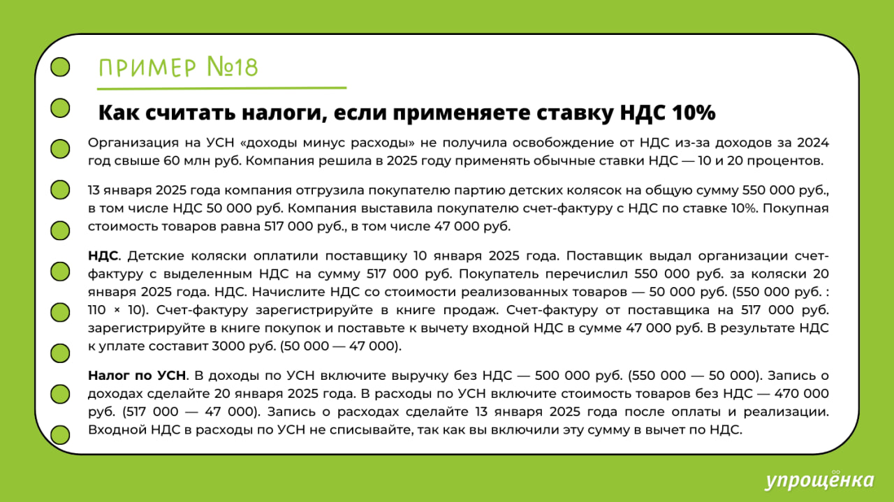 Сколько заплатит упрощенец со ставкой ндс 5. Сколько заплатит упрощенец со ставкой ндс 5