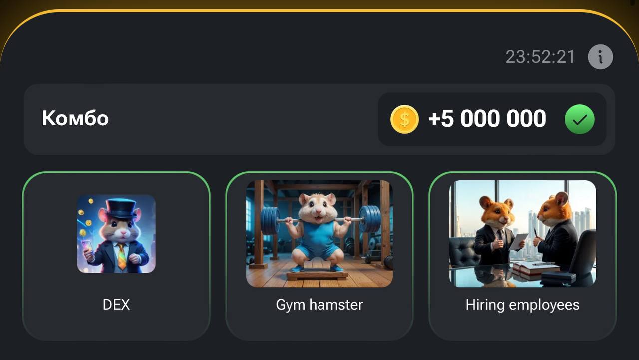 Ежедневный комбо hamster 22 августа