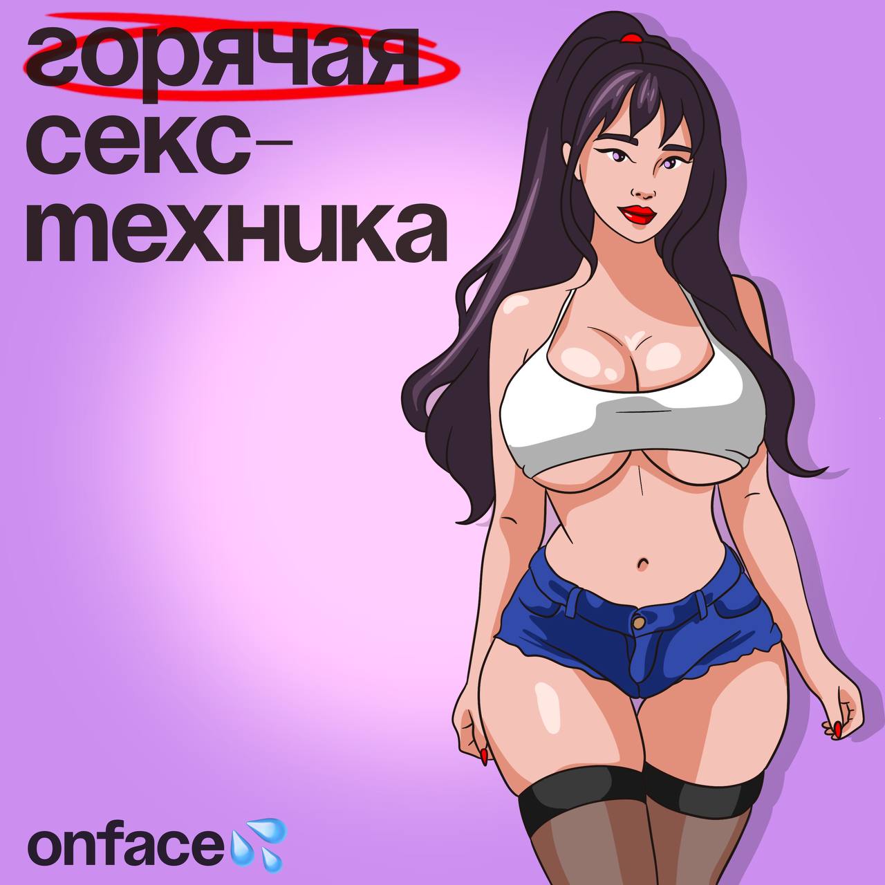 Видеоуроки Техник Секс