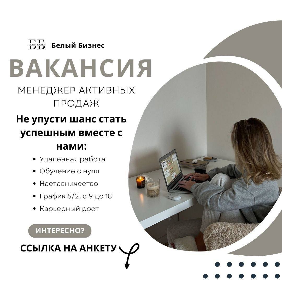 Менеджер По Продажам Удаленно Вакансии