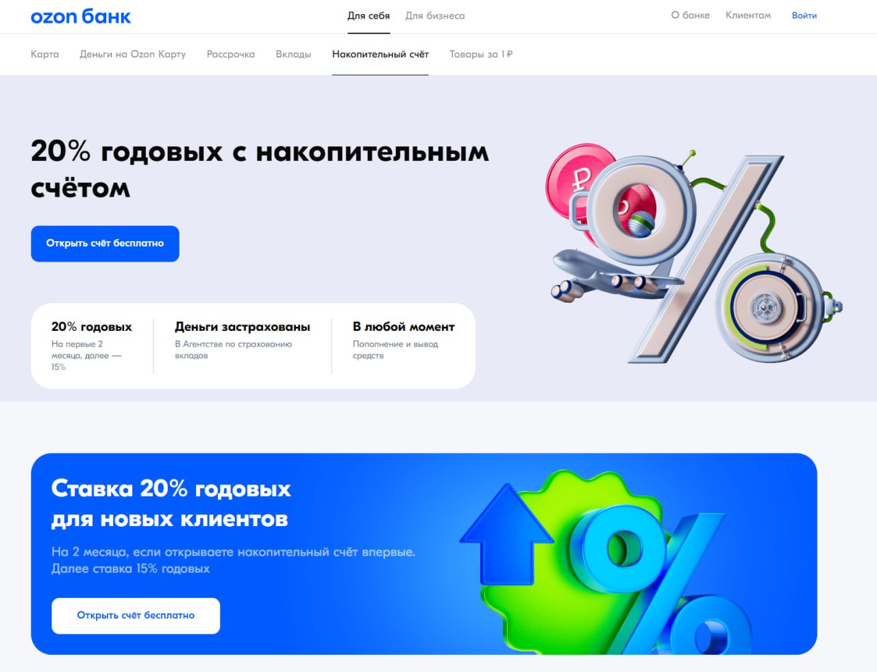 Озон банк. Озон банк карта. Озон банк лого. Озон банк приложение. Озон банк логотип.