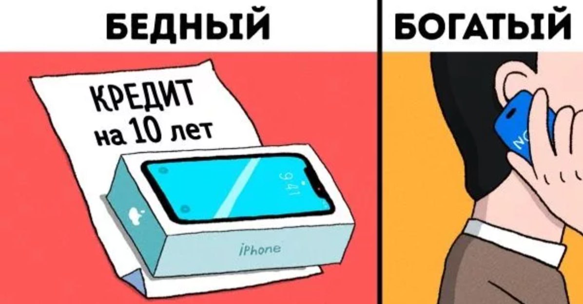 Бедность иллюстрация. Афедрон. Богатый и бедный. Богатый и бедный фото. Как одеваются богатые и бедные.