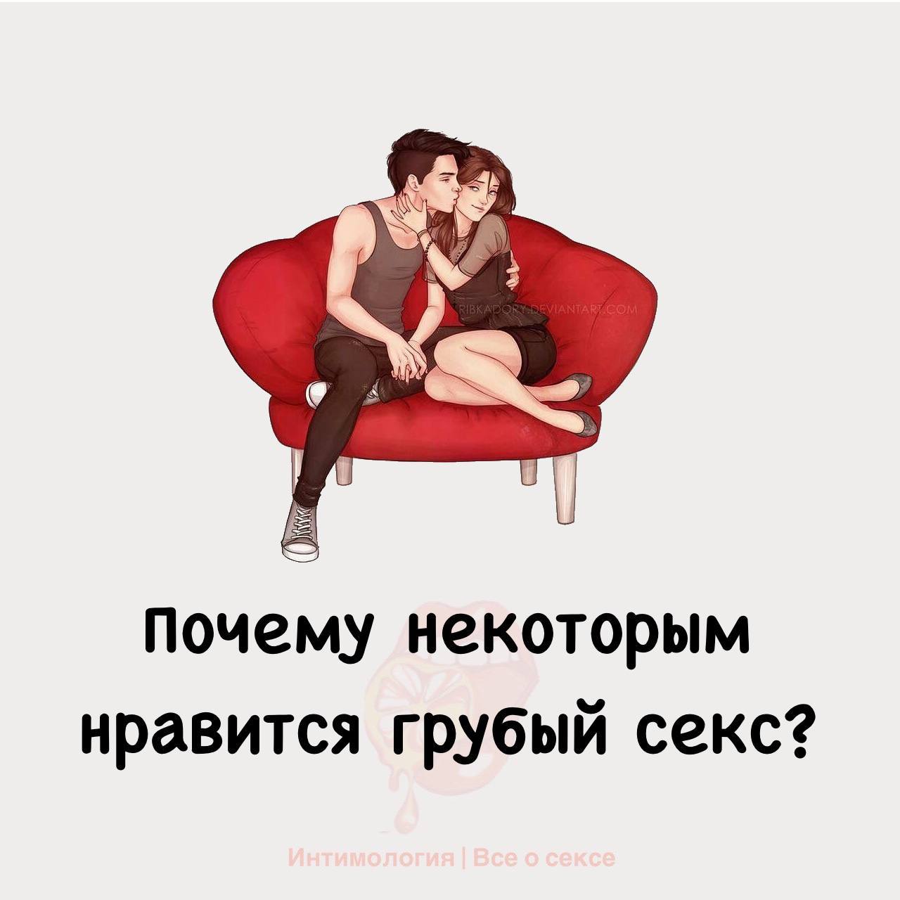 Грубый Секс Причины Грубый Секс Причины