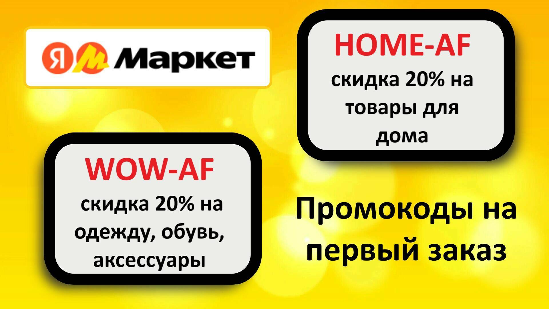 По <b>промокодам</b> можно сэкономить до 2000р. на товары из различных категорий. 