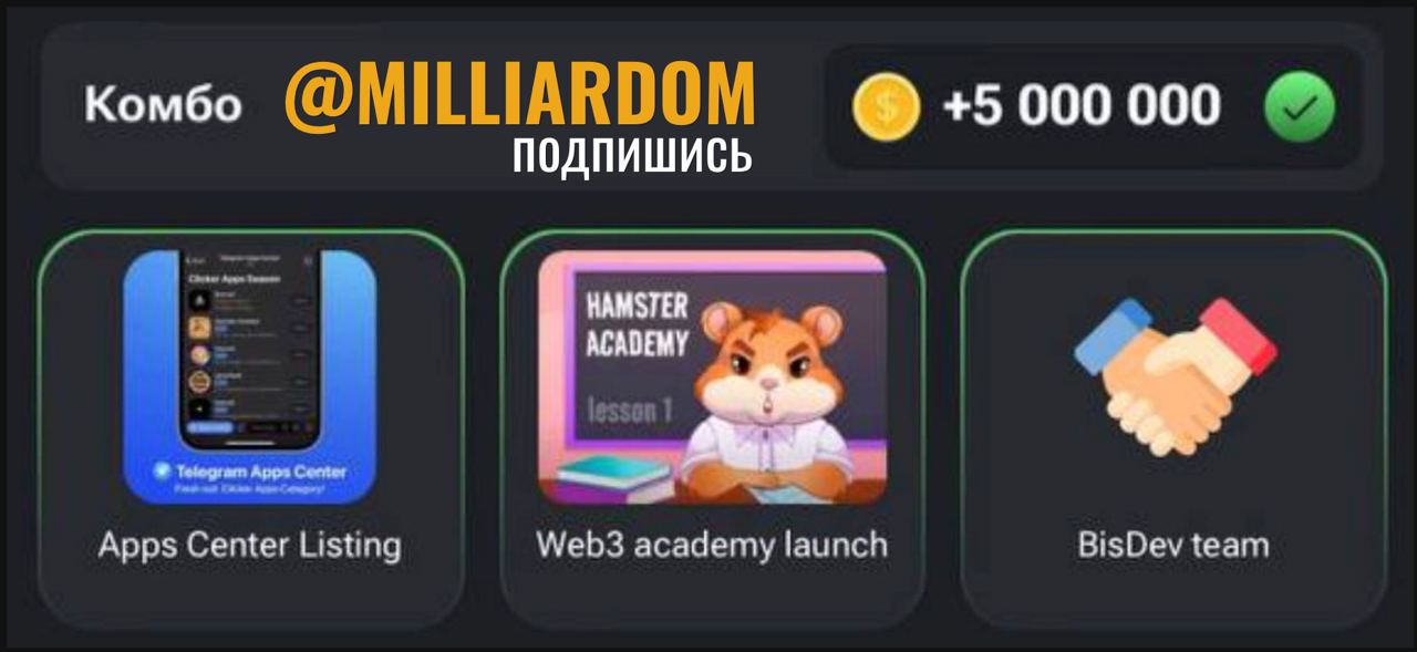 Tomarket комбо на сегодня