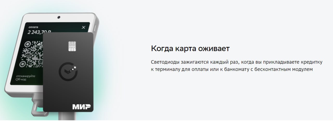 Светящиеся дебетовые карты