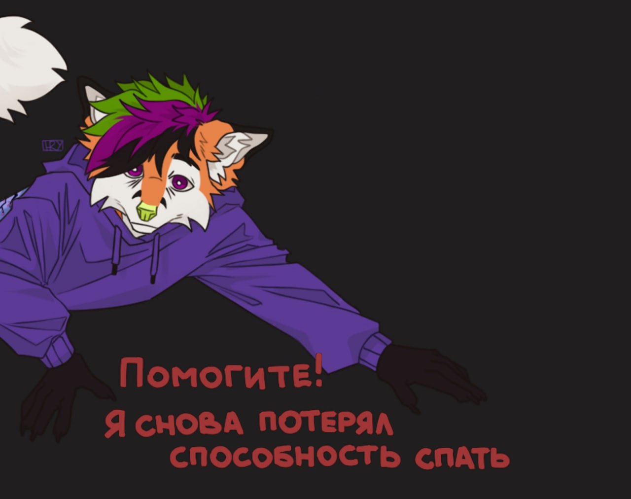 Публикация #7817 — Знакомства Фурри | Сад (@furryznak)