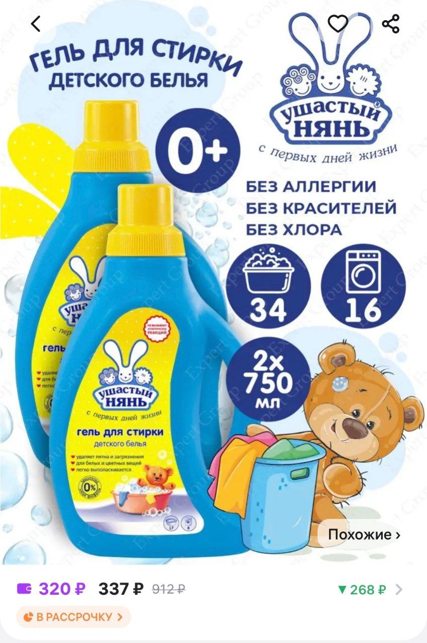 Ушастый Нянь Гель Для Стирки Купить Спб