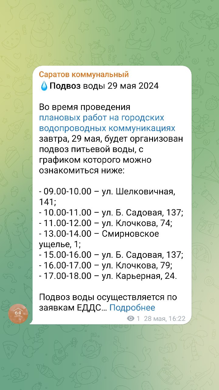 Telegram-канал 